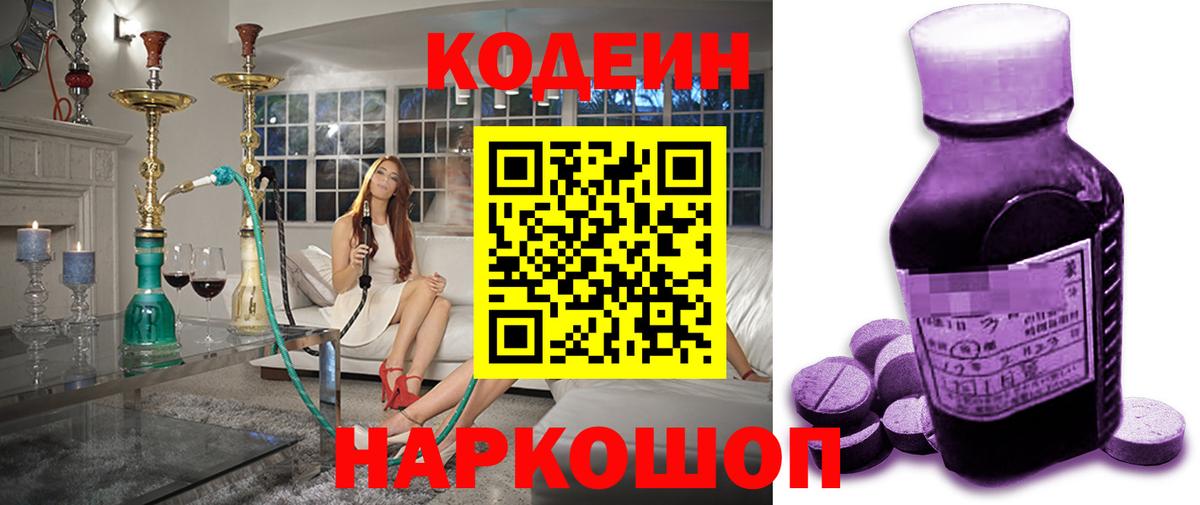 Кодеиновый сироп Lean Purple Drank Коряжма