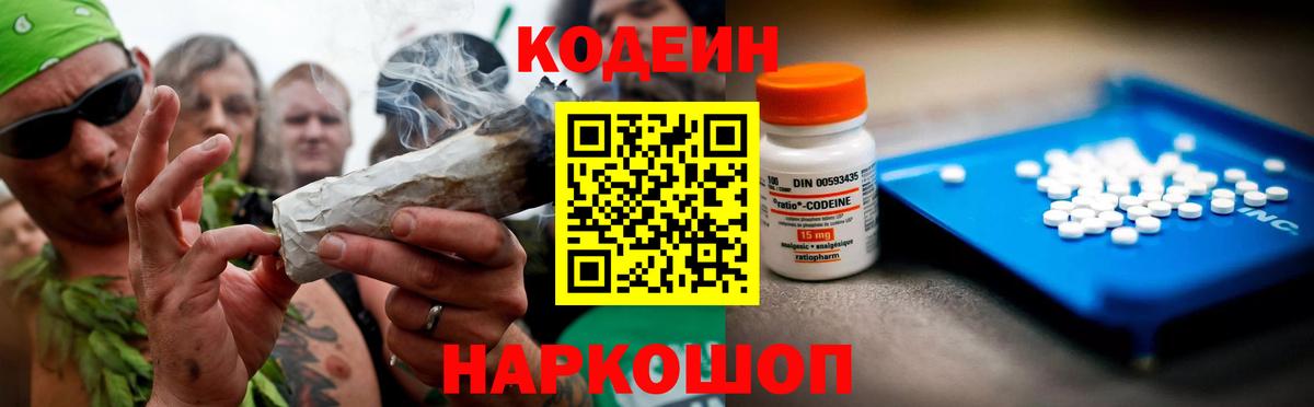Кодеин напиток Lean (лин)  Вход с VPN  Codein Purple Drank  Коряжма 
