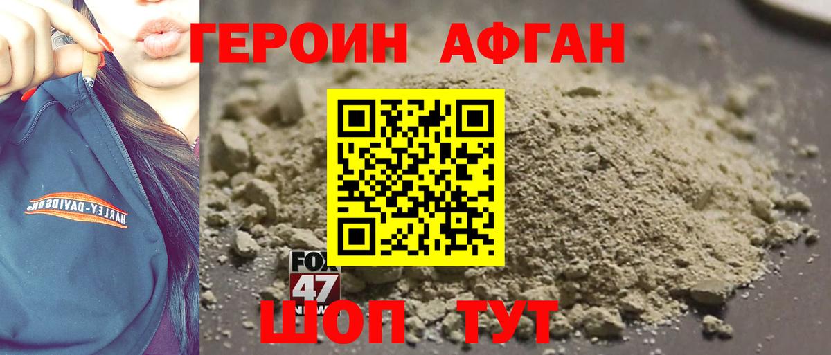 Героин хмурый Коряжма