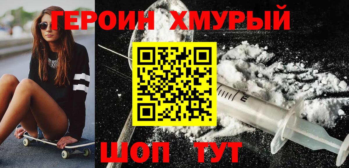 ГЕРОИН  Героин хмурый  Вход с VPN  Коряжма 