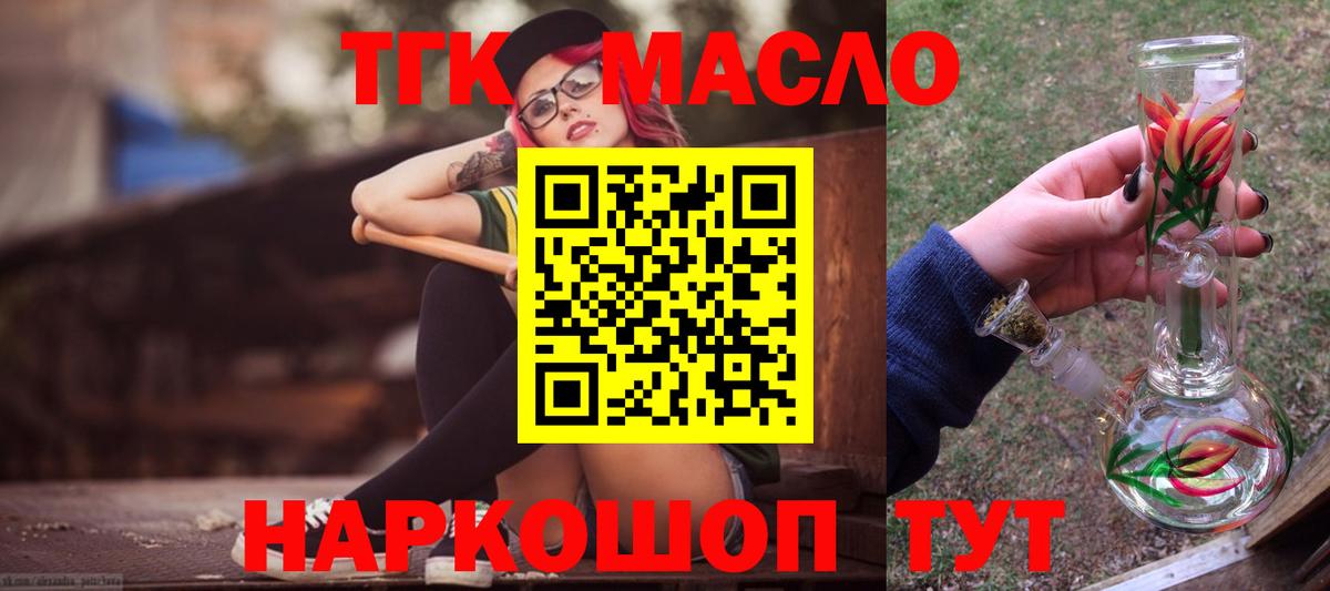 Коряжма  Дистиллят ТГК вейп с тгк  Вход с VPN  дарнет шоп  ТГК гашишное масло 